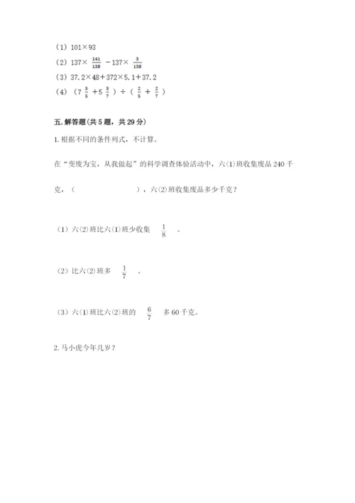 冀教版五年级下册数学第六单元 分数除法 测试卷及参考答案（轻巧夺冠）.docx