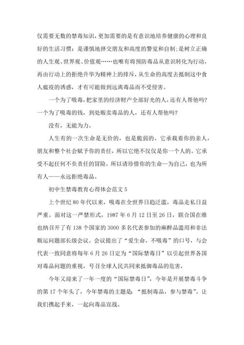 初中生禁毒教育心得体会范文五篇.docx