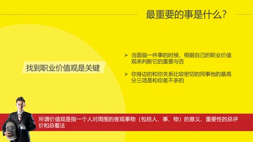 时间管理升职故事读书笔记PPT模板
