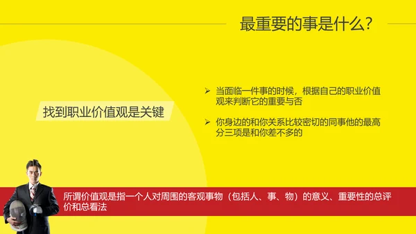 时间管理升职故事读书笔记PPT模板