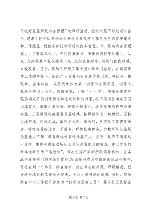 公安机关大练兵情况交流会材料 (7).docx