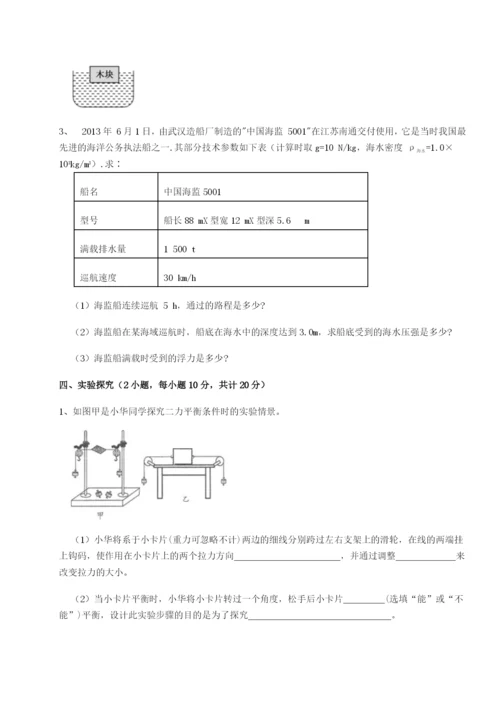 强化训练福建厦门市翔安第一中学物理八年级下册期末考试章节练习试题（解析卷）.docx