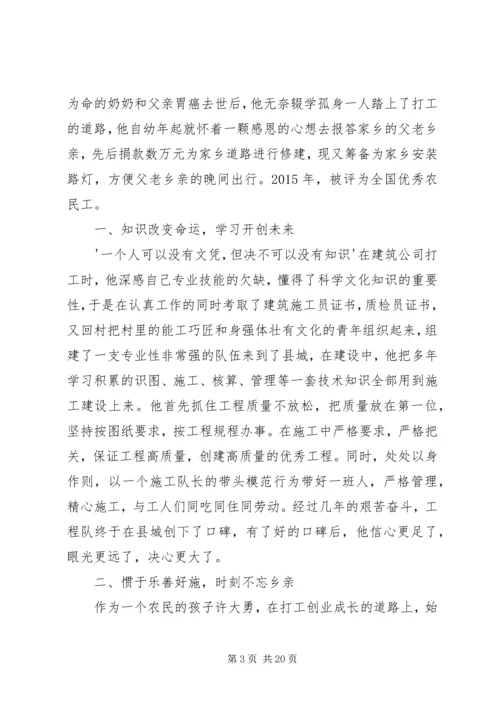 优秀农民工个人先进事迹材料[五篇].docx