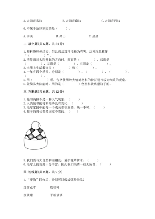 教科版二年级上册科学期末测试卷精品【必刷】.docx