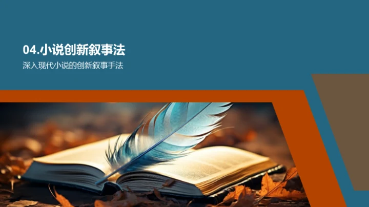 现代小说艺术解读