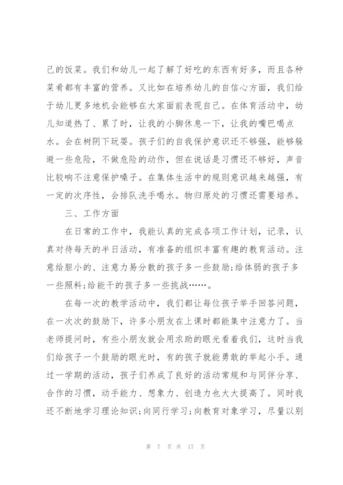 幼儿教师个人业务总结5篇.docx