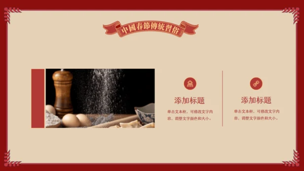 中国娃娃春节传统习俗通用PPT课件