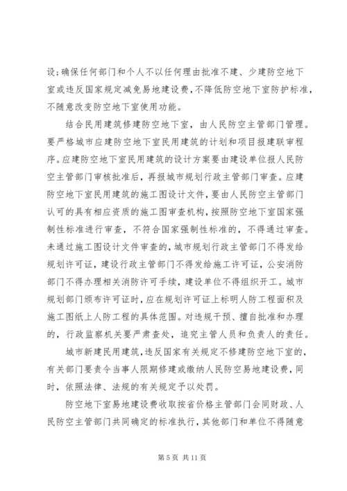 人民防空应急指挥工作实施意见.docx