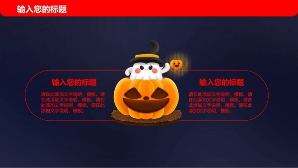 卡通万圣节活动PPT模板
