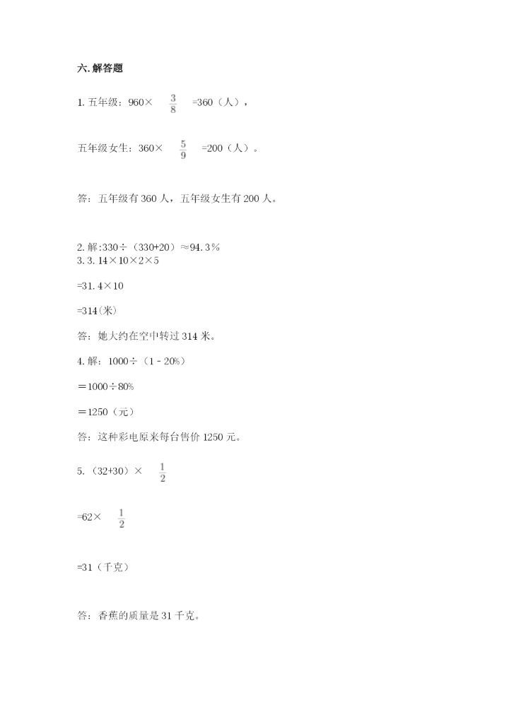2022六年级上册数学期末测试卷及答案（夺冠系列）.docx