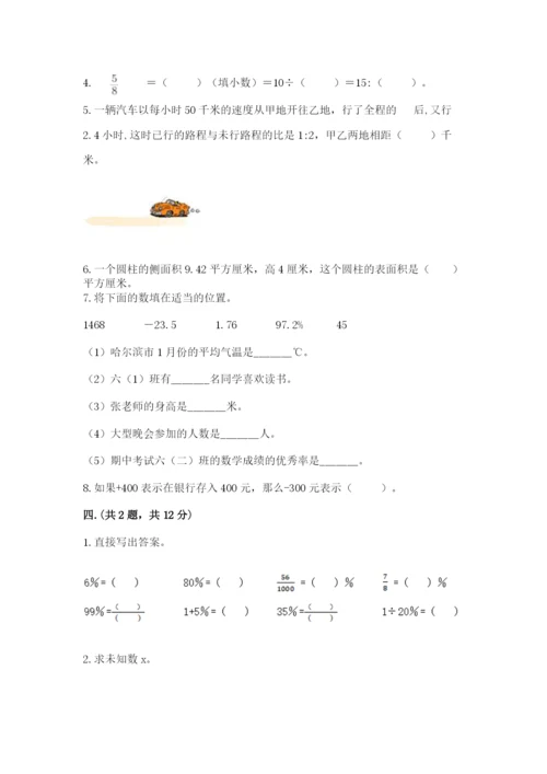 西师大版数学小升初模拟试卷附参考答案【突破训练】.docx