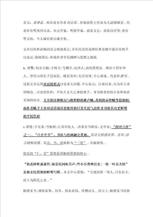 大学语文文学常识篇