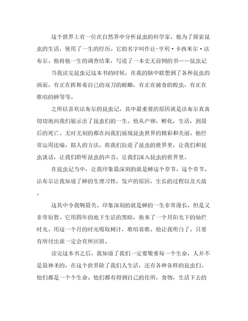 最新《昆虫记》读书心得800字初中(6篇)