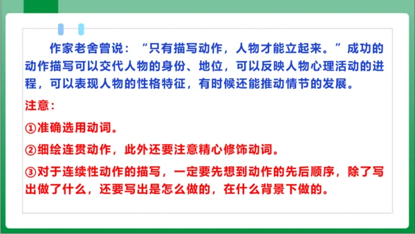 七年级上册第三单元写作 写人要抓住特点（课件）【2023秋人教七上语文高效实用备课】(共44张PPT