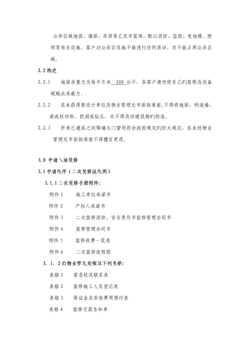 国际能源中心装修标准手册.docx