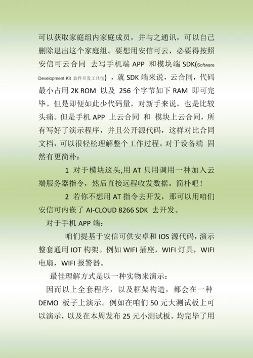 一个小时搭建整套物联网方案样本.docx
