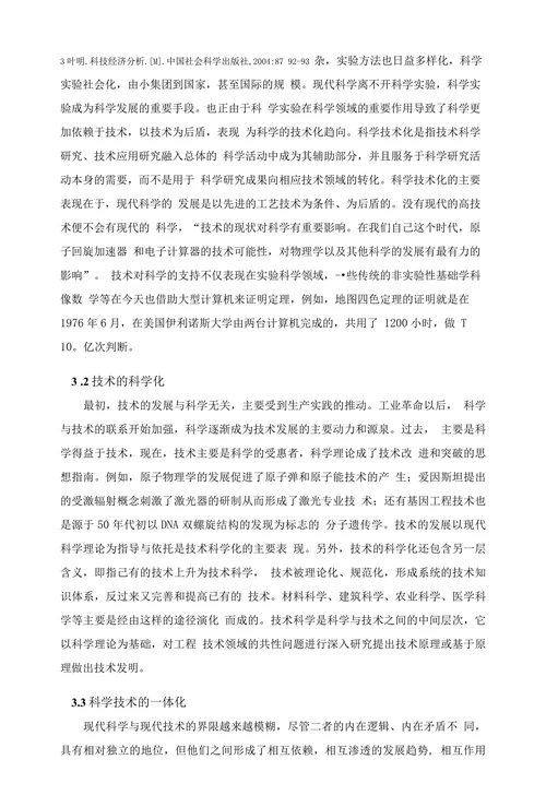 科学与技术关系思考