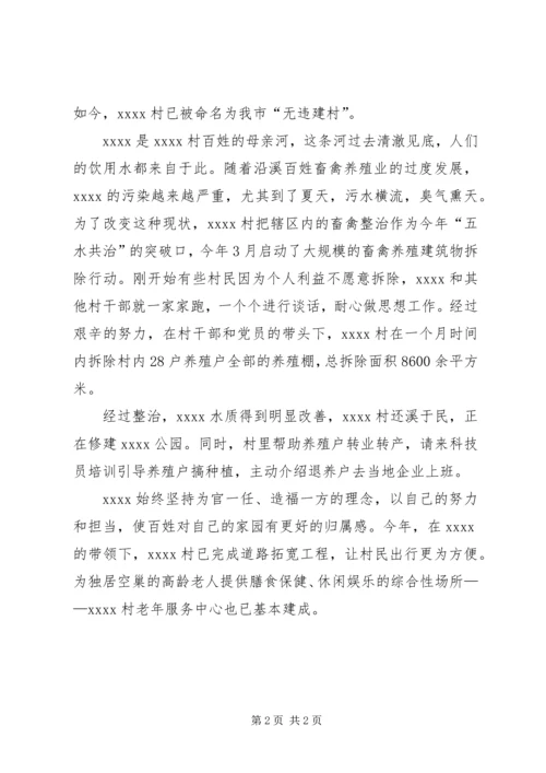 最新优秀党员事迹材料 (3).docx