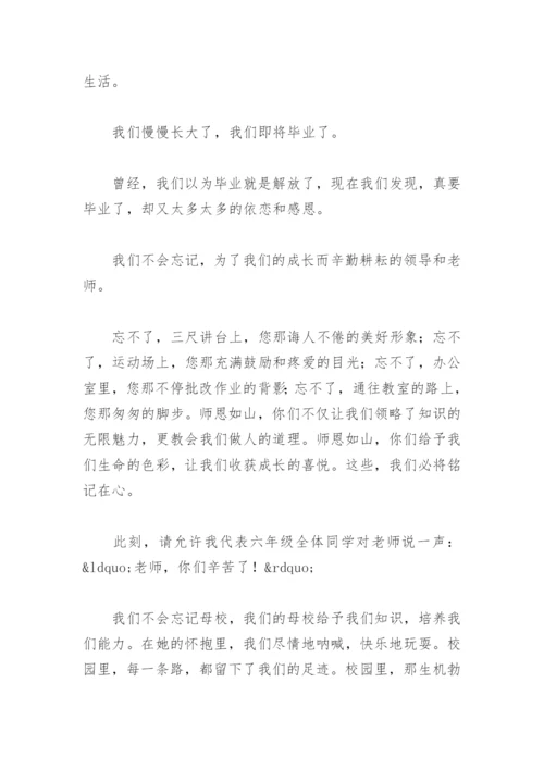 小学毕业演讲稿1000字 感动的要哭(精选8篇).docx