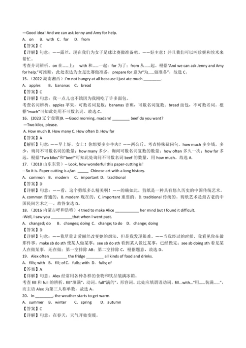 2024人教版八年级英语上册第八单元精选练习题