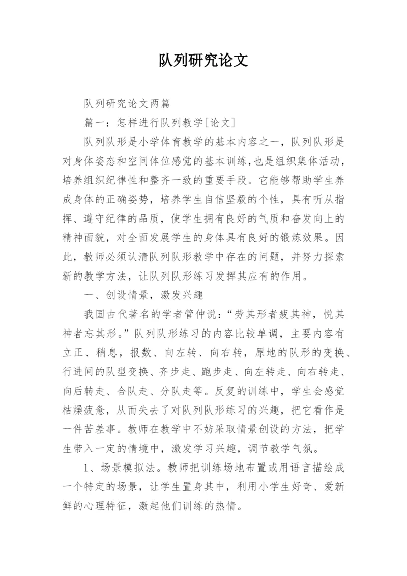 队列研究论文.docx