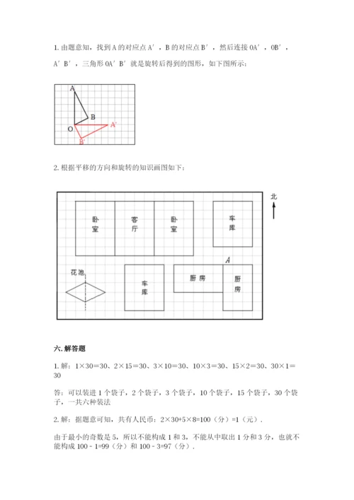 人教版五年级下册数学期末测试卷及参考答案【新】.docx