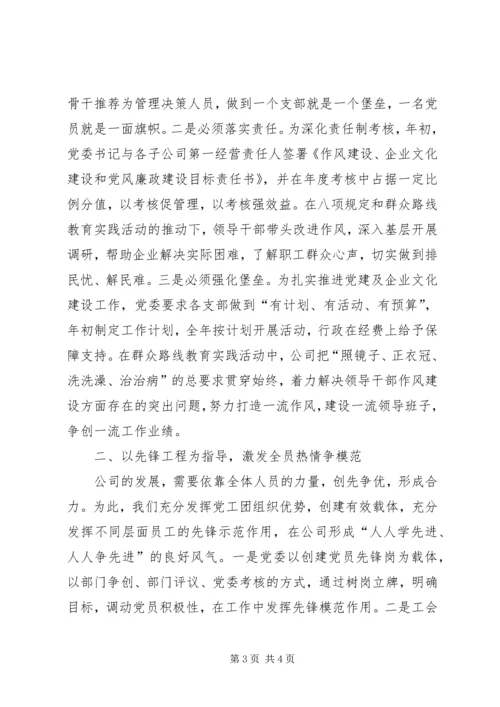 企业文化建设工作经验交流范文 (5).docx