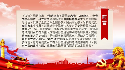 团委共青团学习两个确立的决定性意义党课PPT