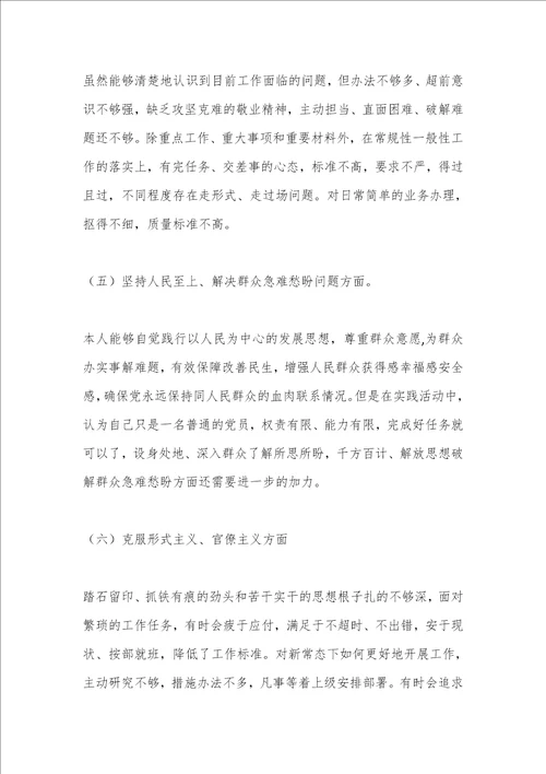 最新公文普通党员2023年组织生活会个人“六个方面对照检查材料全文3104字