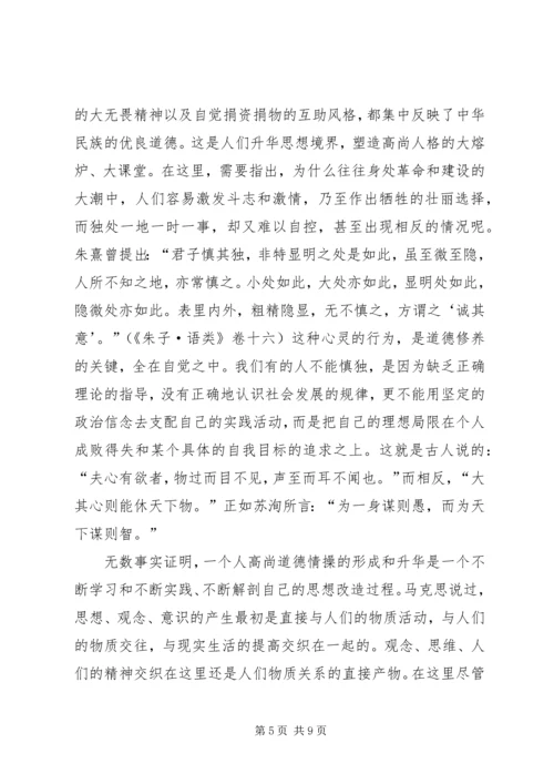 必须加强共产党员的社会主义道德修养教育 (3).docx
