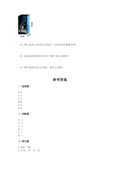 人教版五年级下册数学期中测试卷有完整答案.docx