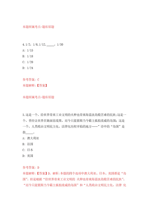 云南省文山州公共就业和人才服务局关于招考大中专毕业生及失业青年参加就业见习第一期强化训练卷第5卷