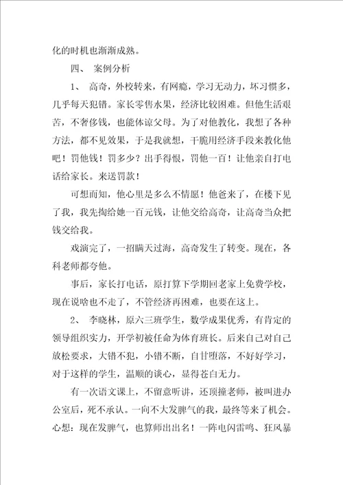 班主任工作经验交流会发言稿优秀10篇