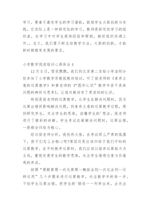 小学数学阅读培训心得体会.docx