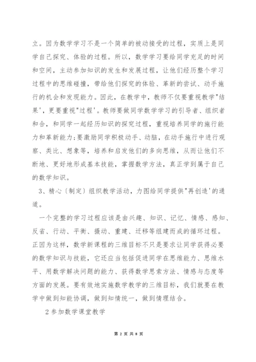 数学教学中如何把握三维目标.docx