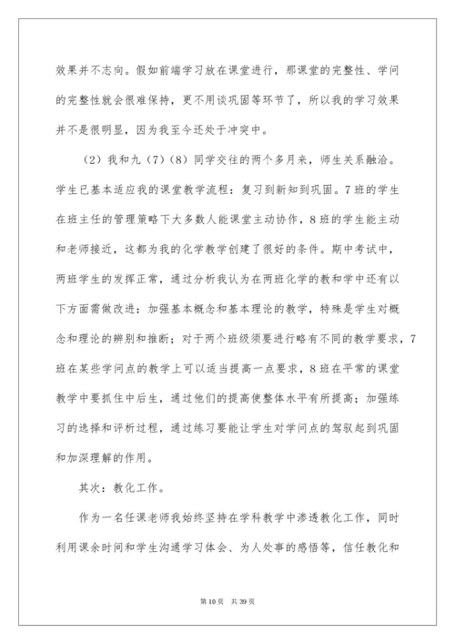 七年级上册语文教学工作总结.docx