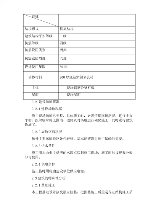 新建综合业务用房工程施工组织设计概述