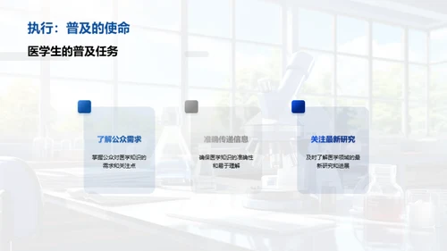医学知识普及之道