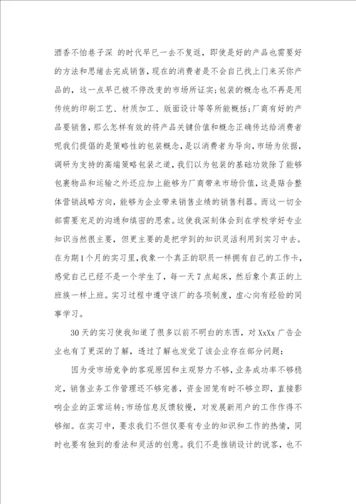 2021年有关企业实习汇报四篇