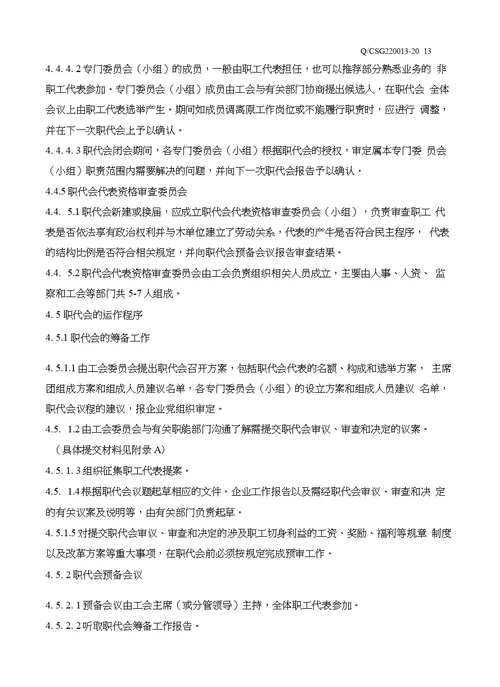 中国南方电网有限责任公司职工代表大会工作管理办法