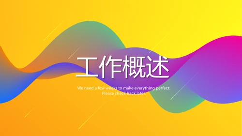 公司产品图片展示宣传通用PPT动态模板