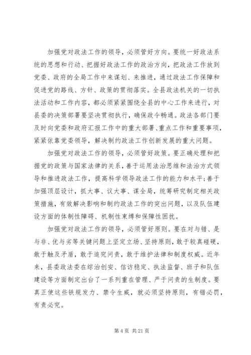 县委政法工作会议上的讲话.docx