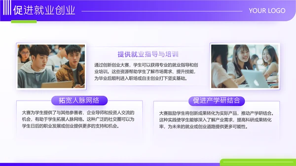 紫色商务风大学生创新创业大赛PPT