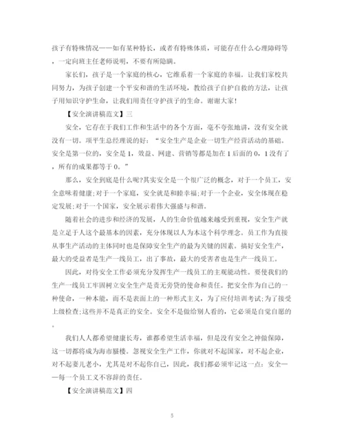精编之安全防范不可小觑演讲稿范文（二）.docx