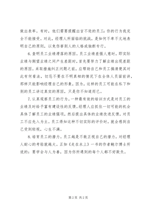 八种管理者要学习的行为.docx