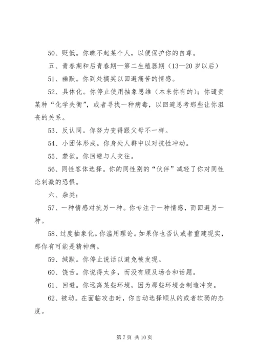 健康防御机制[范文] (5).docx