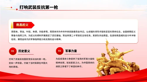 红色党政风八一建军节主题学习PPT模板