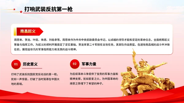 红色党政风八一建军节主题学习PPT模板