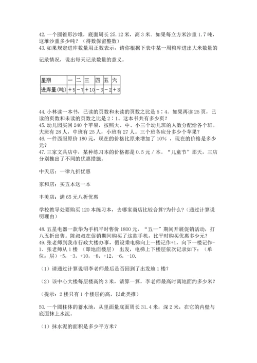 六年级小升初数学应用题50道及完整答案（夺冠系列）.docx