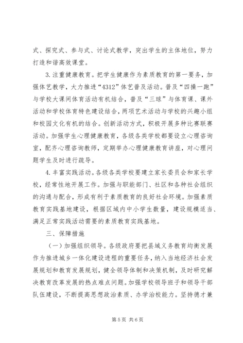 全市县域义务教育均衡发展指导意见.docx